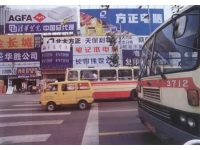 1980年中国高科技在北京中关村创业